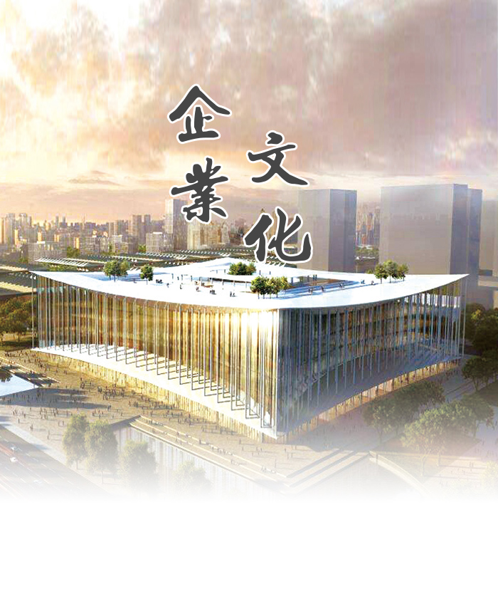 企业文化